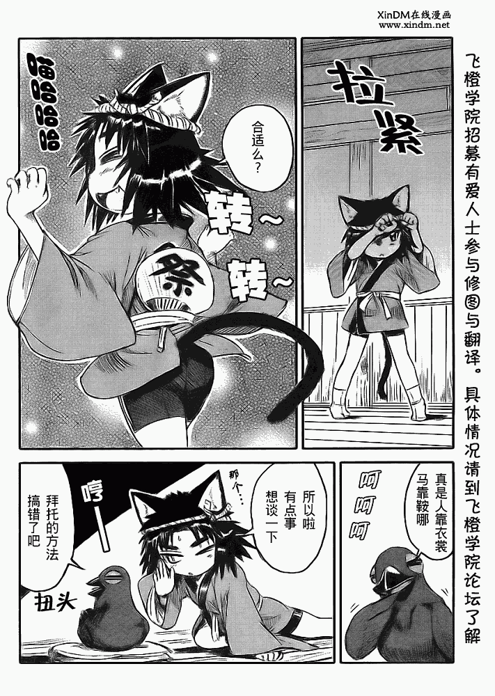 《猫娘道草日记》漫画 005集