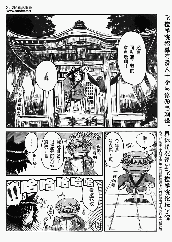 《猫娘道草日记》漫画 005集