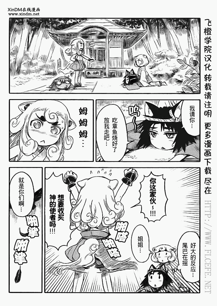 《猫娘道草日记》漫画 005集