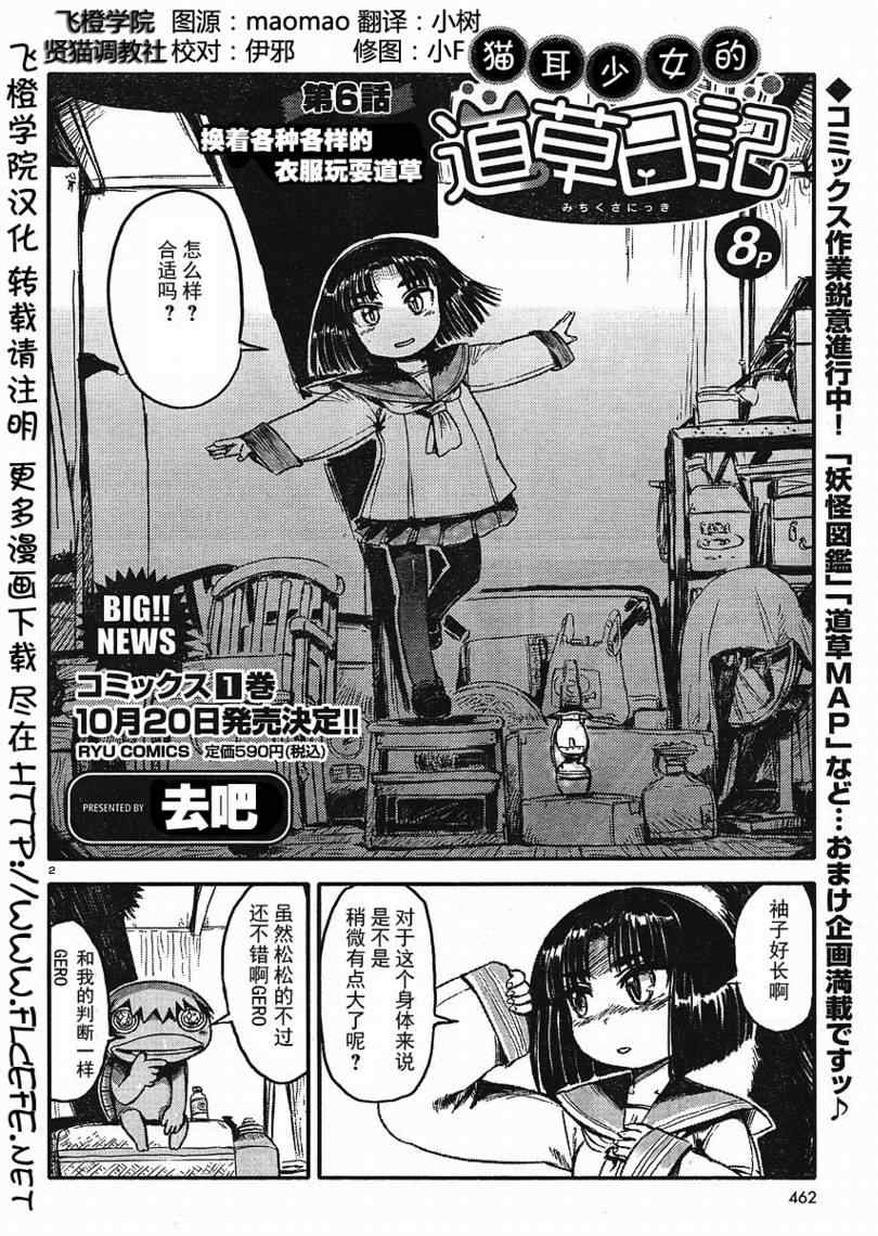 《猫娘道草日记》漫画 006集
