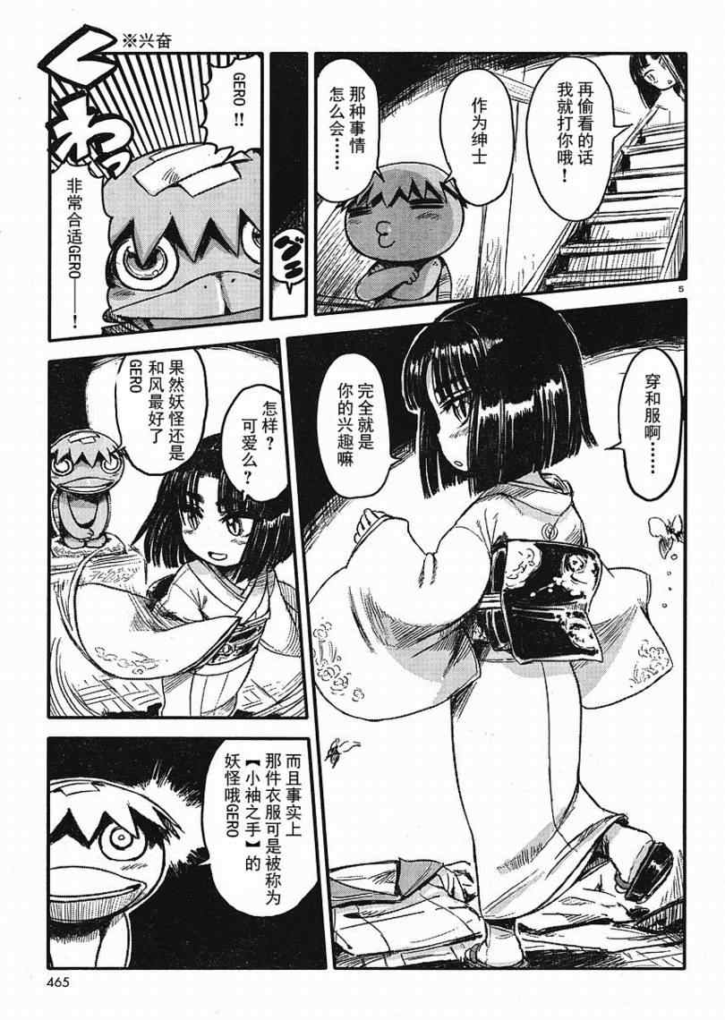 《猫娘道草日记》漫画 006集