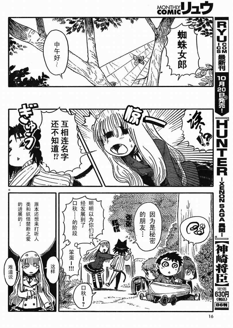 《猫娘道草日记》漫画 007集