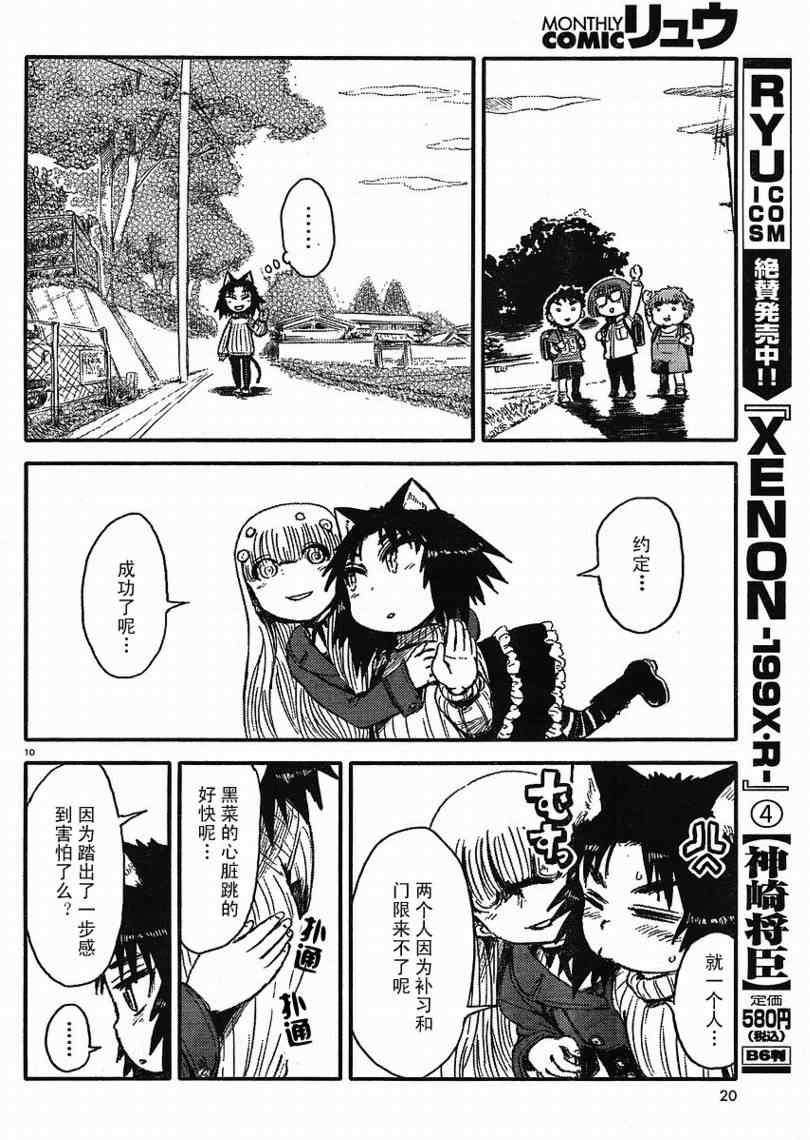 《猫娘道草日记》漫画 007集