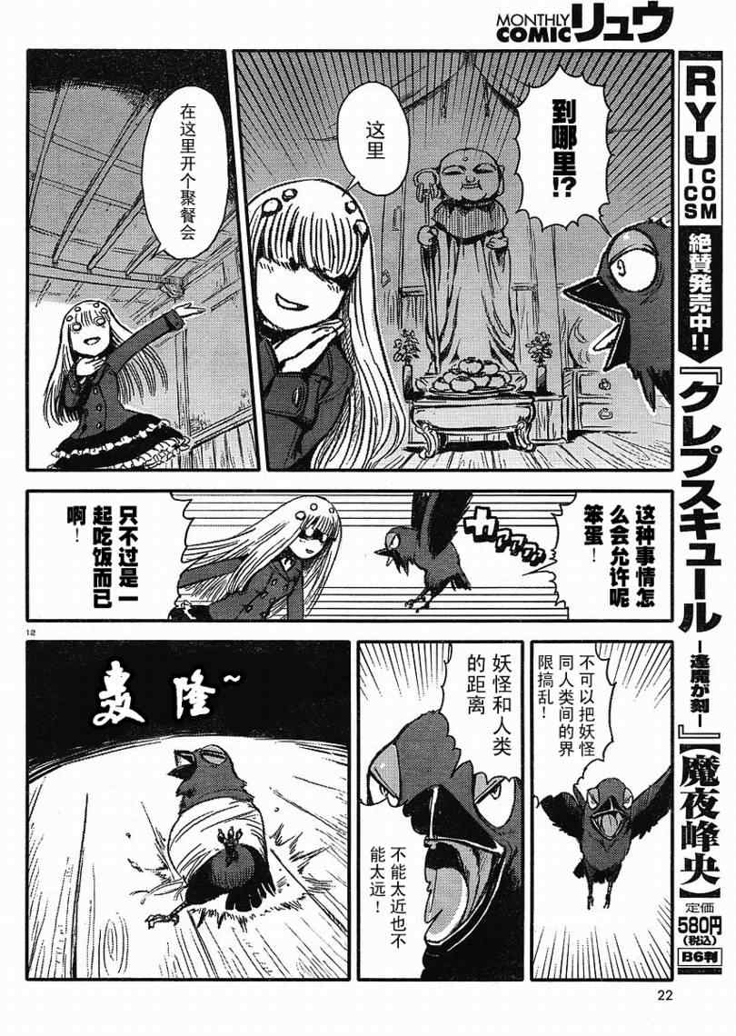 《猫娘道草日记》漫画 007集