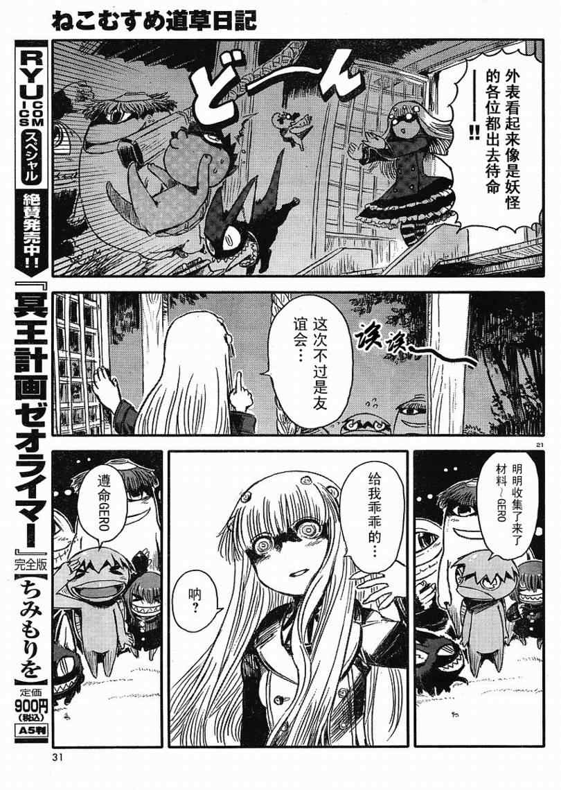 《猫娘道草日记》漫画 007集