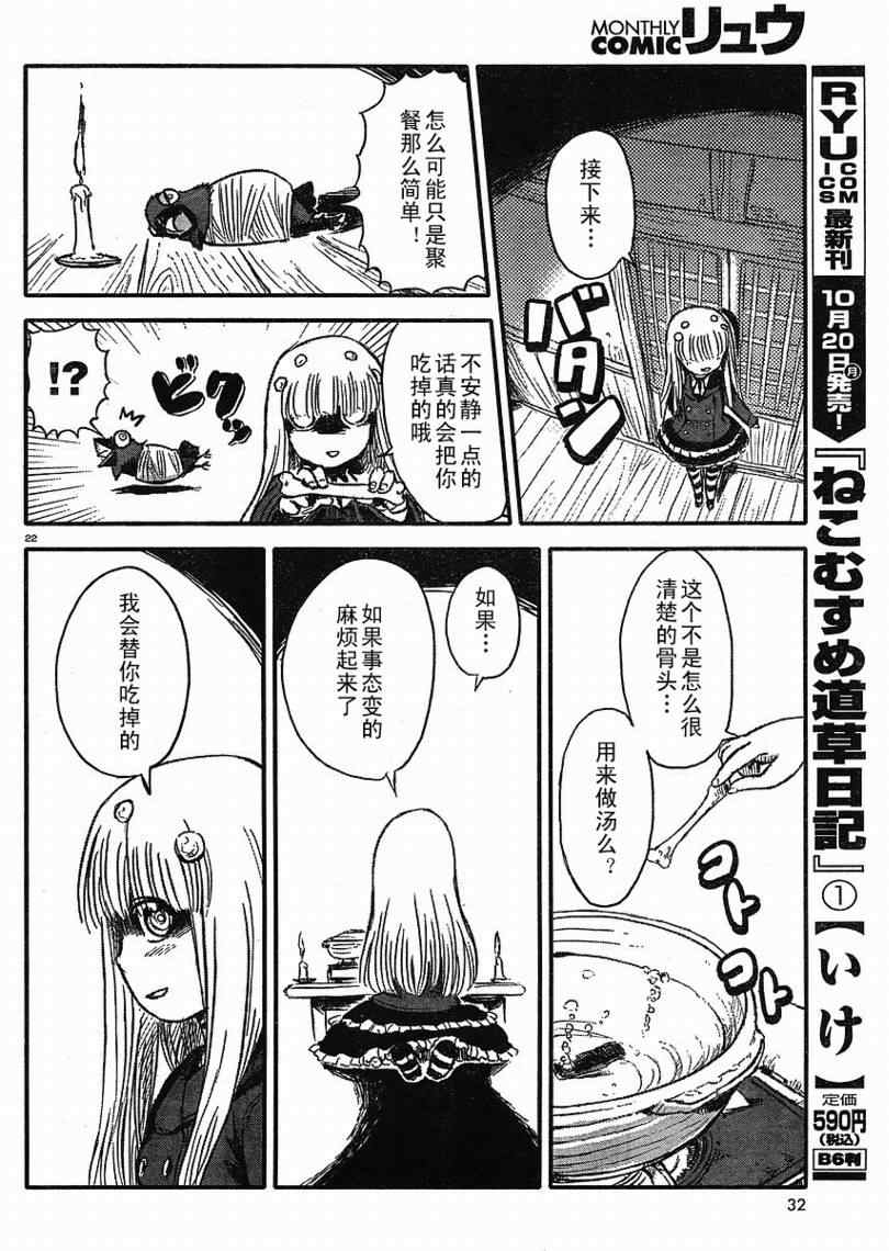 《猫娘道草日记》漫画 007集