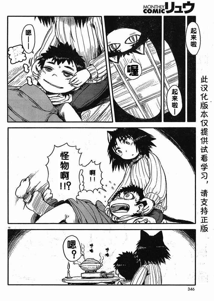 《猫娘道草日记》漫画 008集