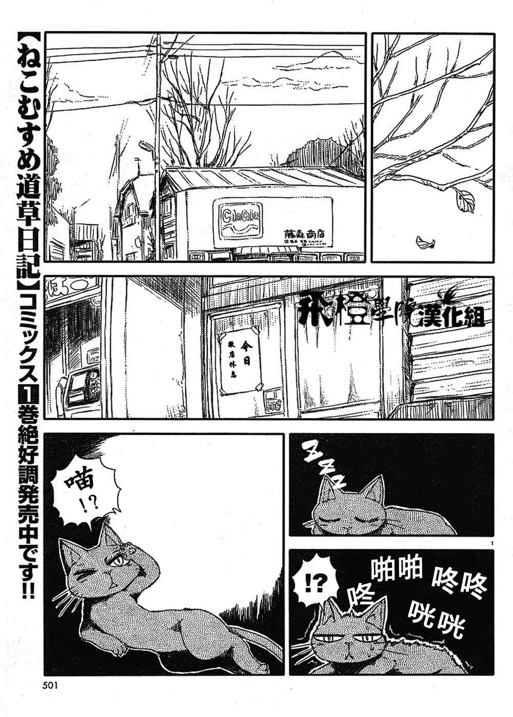 《猫娘道草日记》漫画 009集