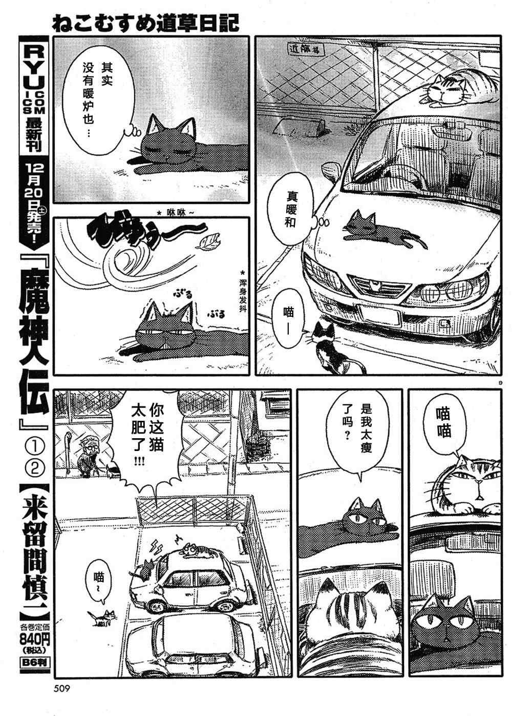 《猫娘道草日记》漫画 009集