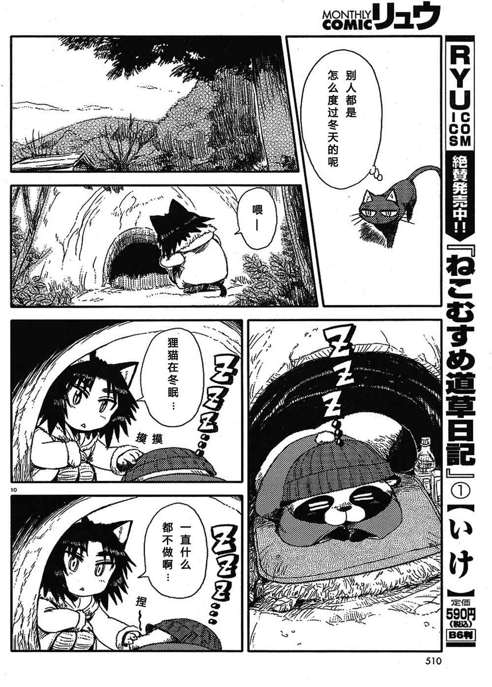 《猫娘道草日记》漫画 009集