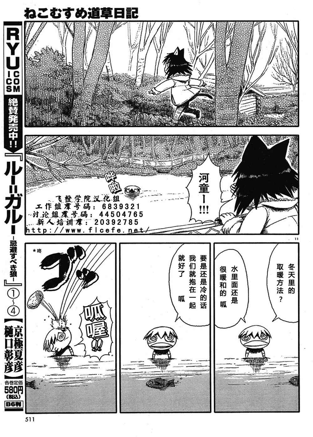 《猫娘道草日记》漫画 009集