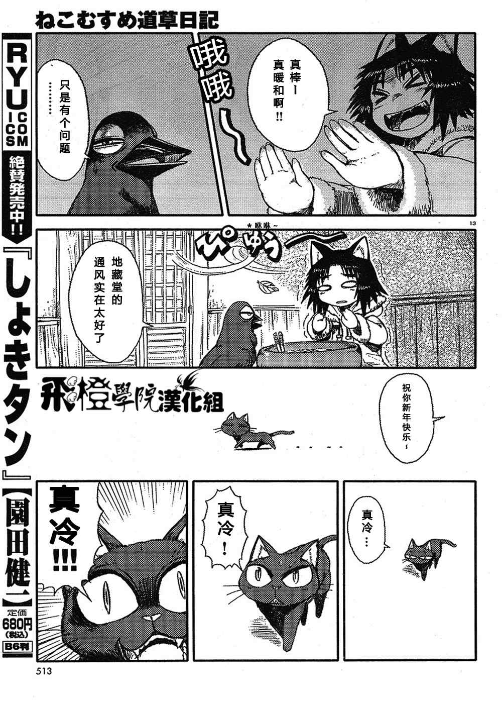 《猫娘道草日记》漫画 009集