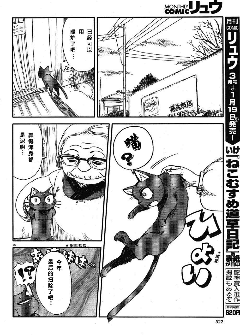 《猫娘道草日记》漫画 009集