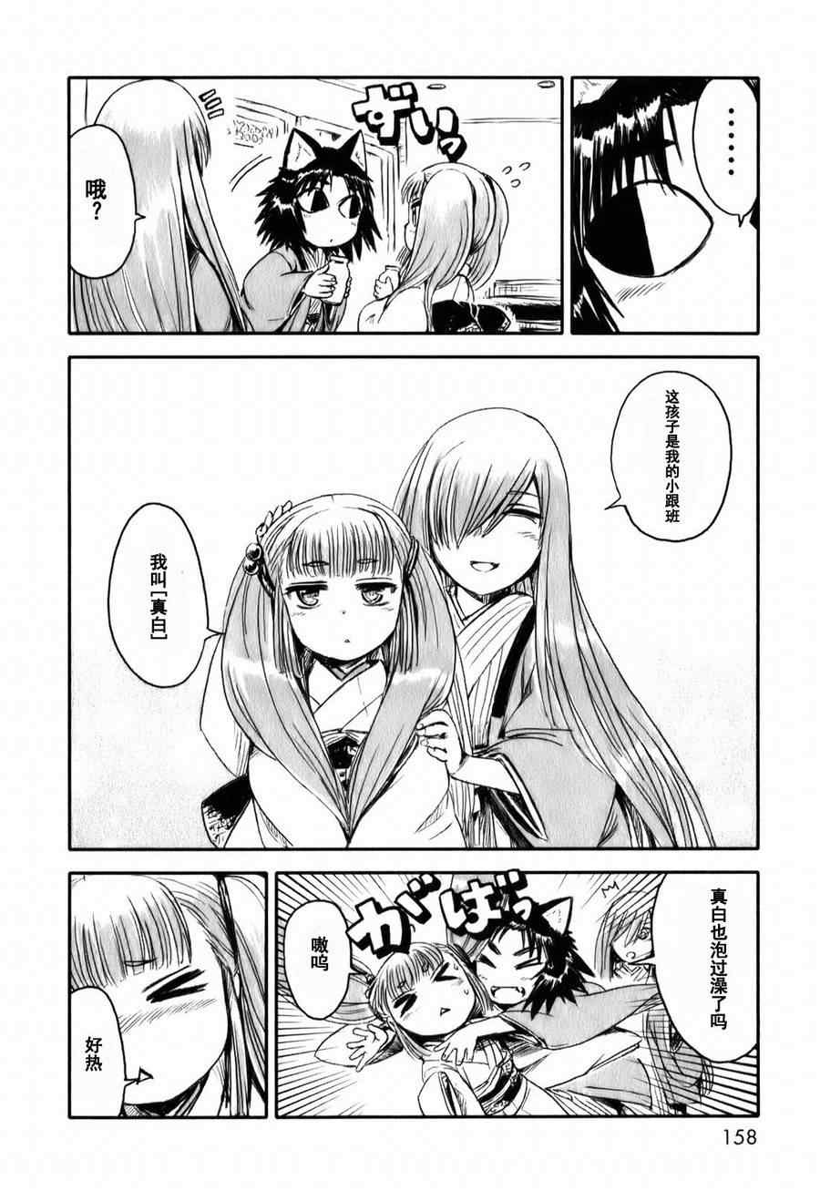 《猫娘道草日记》漫画 012集