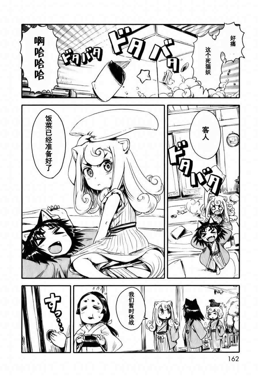 《猫娘道草日记》漫画 012集