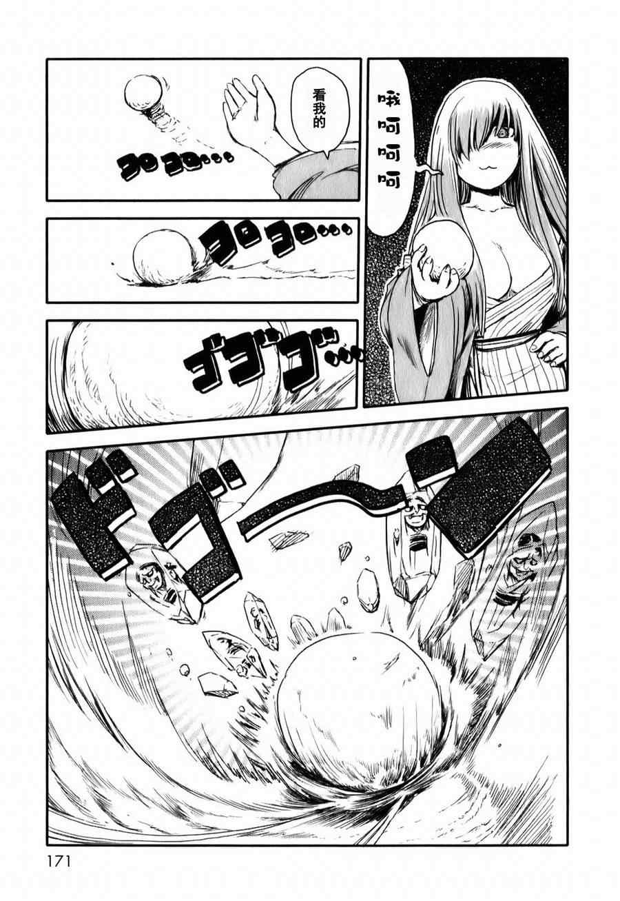 《猫娘道草日记》漫画 012集