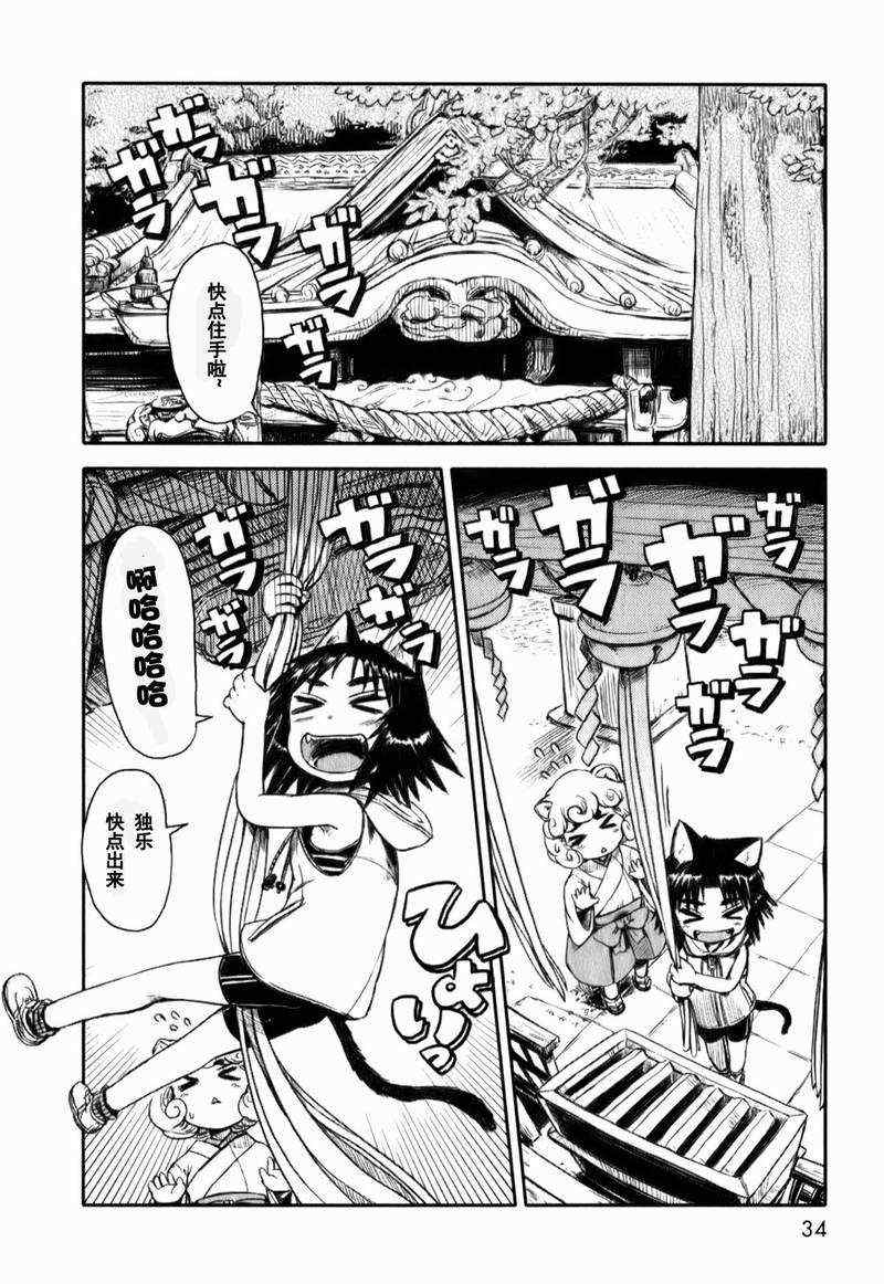 《猫娘道草日记》漫画 014集