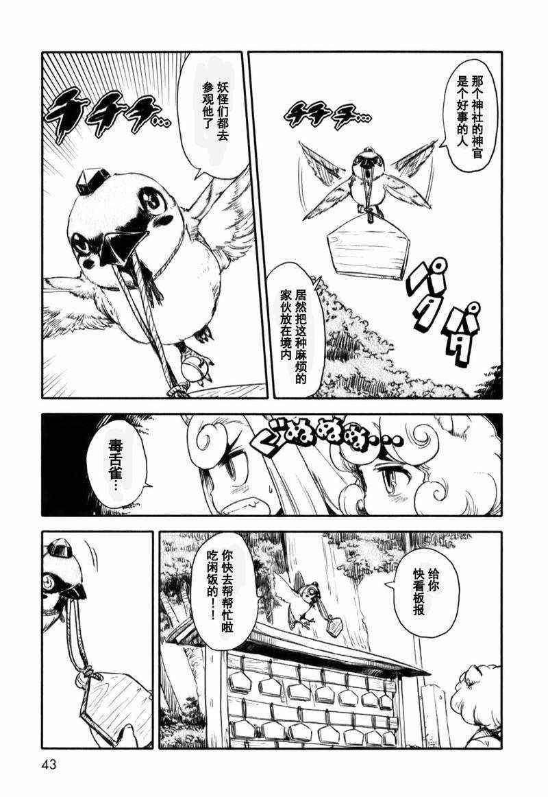 《猫娘道草日记》漫画 014集