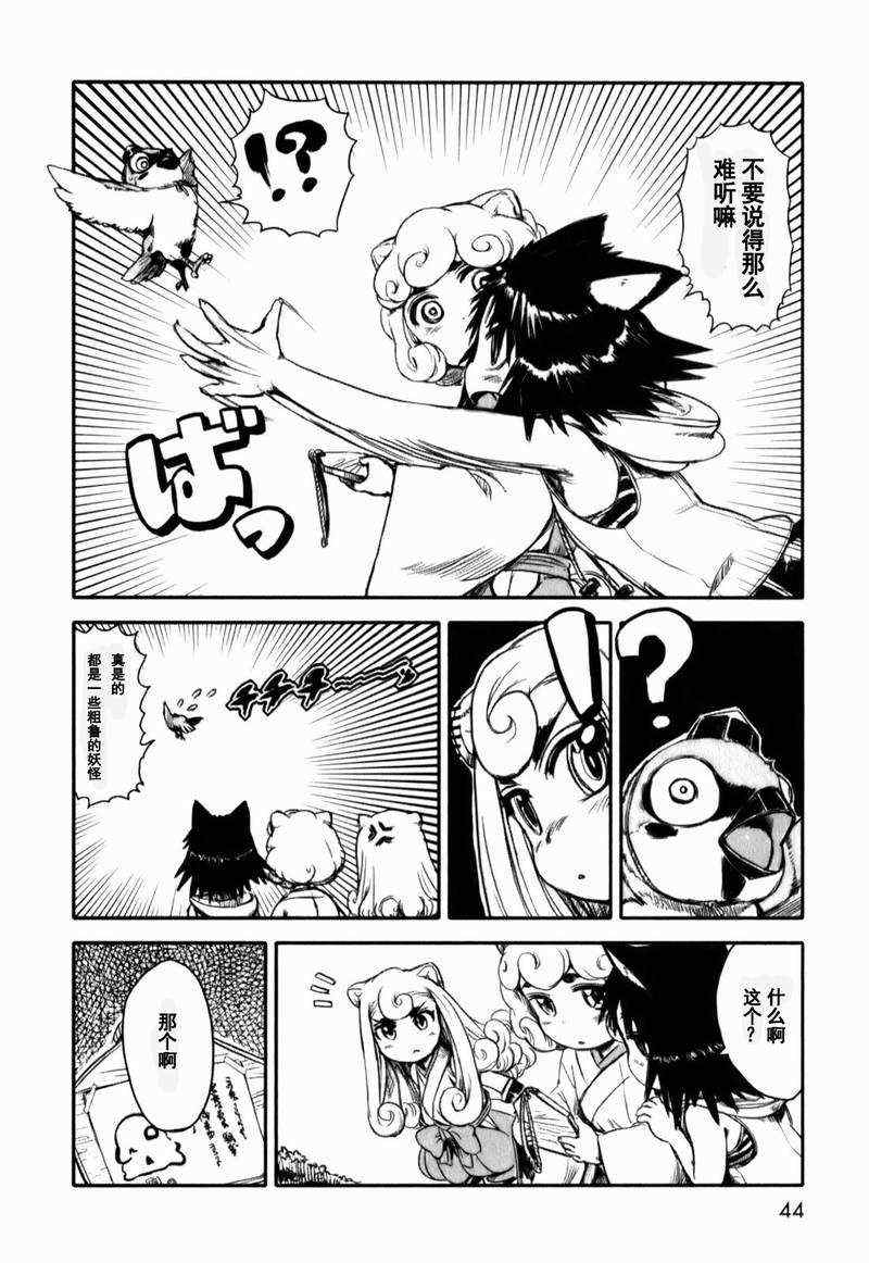 《猫娘道草日记》漫画 014集