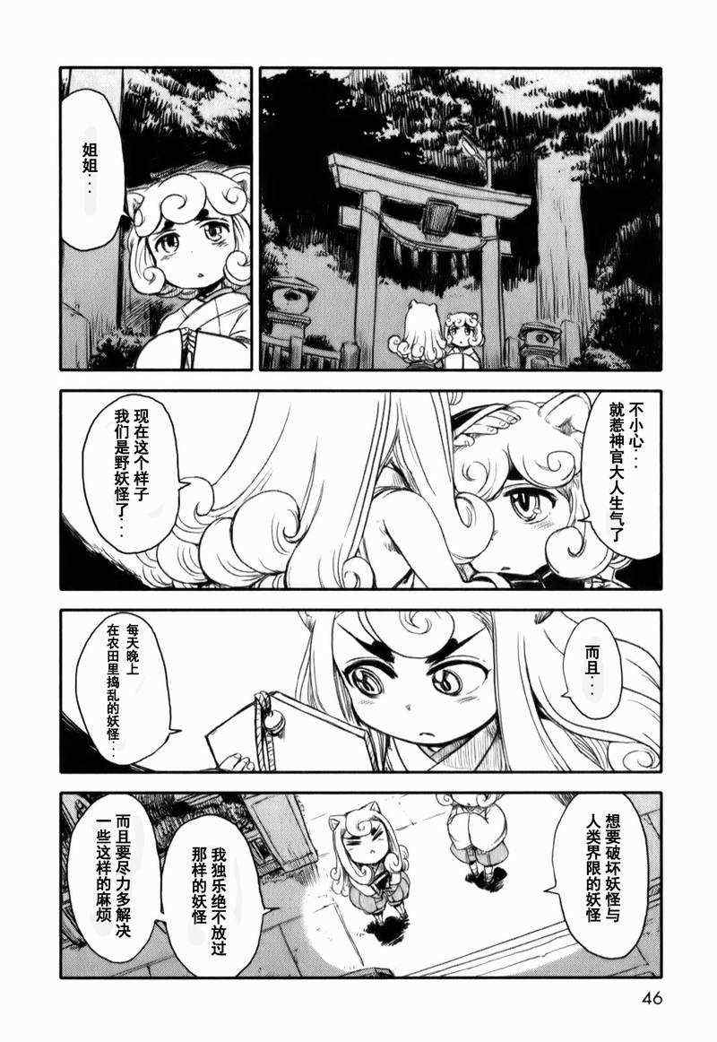 《猫娘道草日记》漫画 014集