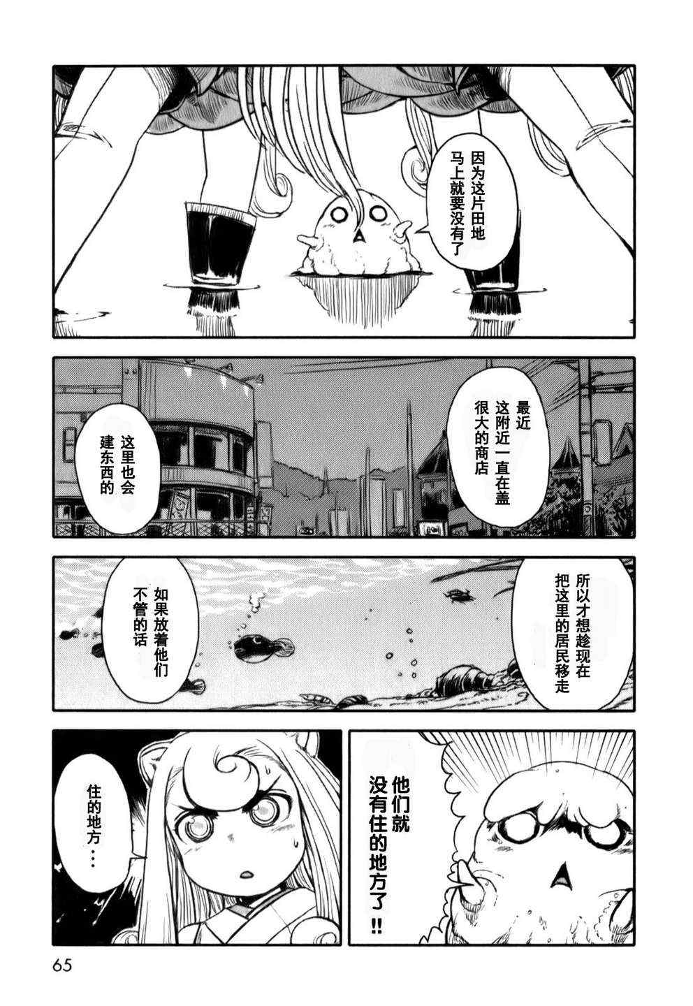 《猫娘道草日记》漫画 015集