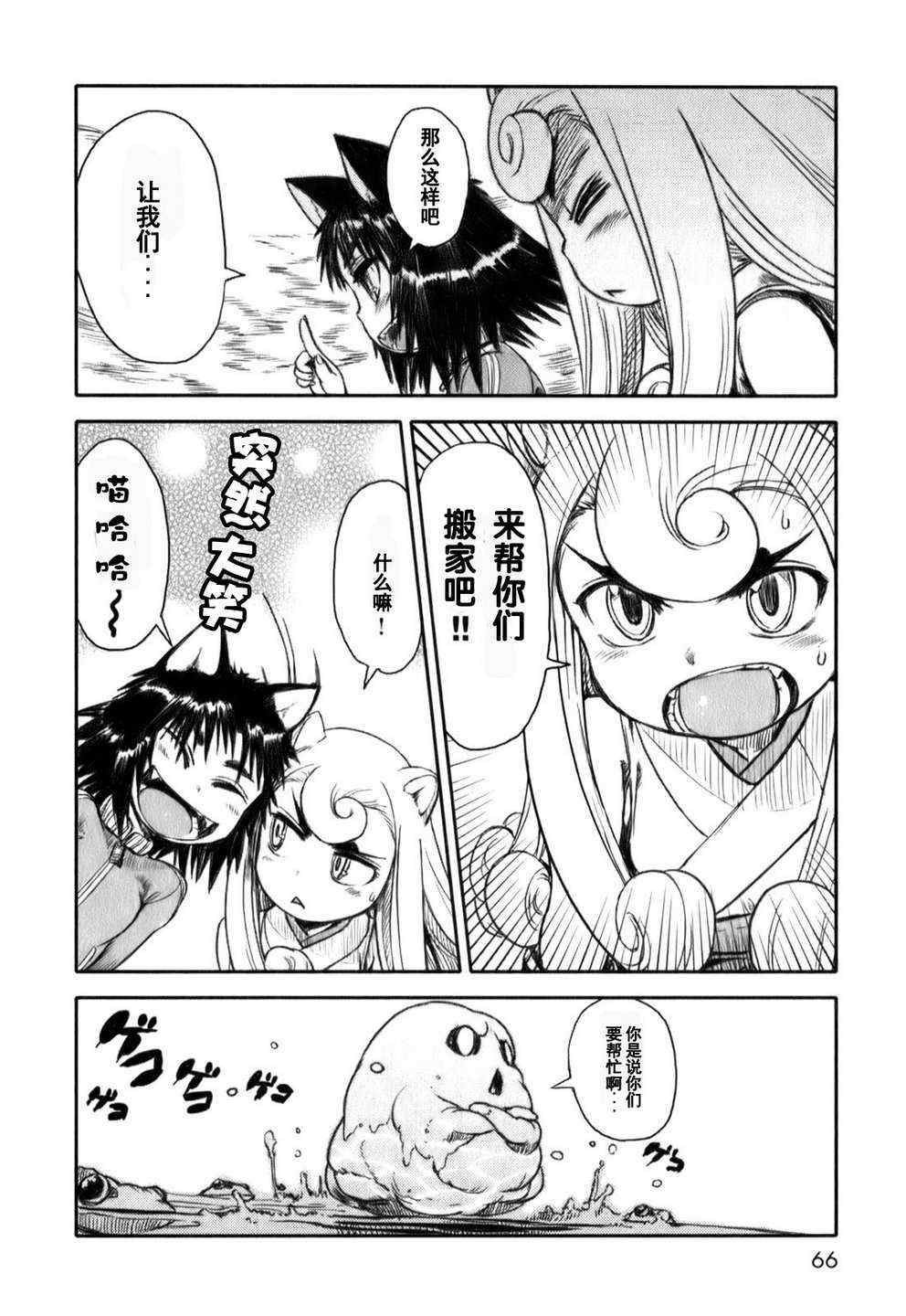 《猫娘道草日记》漫画 015集