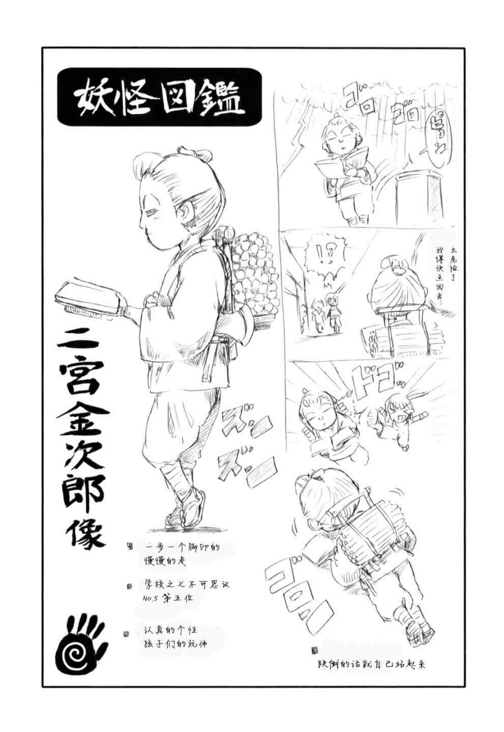 《猫娘道草日记》漫画 017集