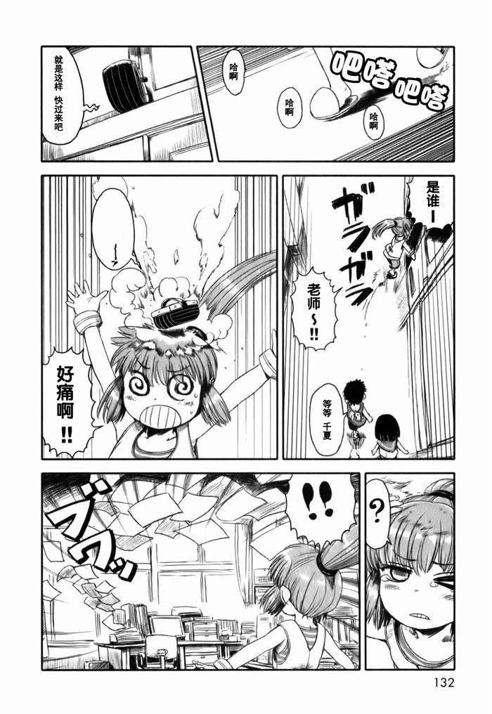 《猫娘道草日记》漫画 018 18.5集