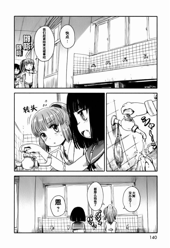 《猫娘道草日记》漫画 018 18.5集