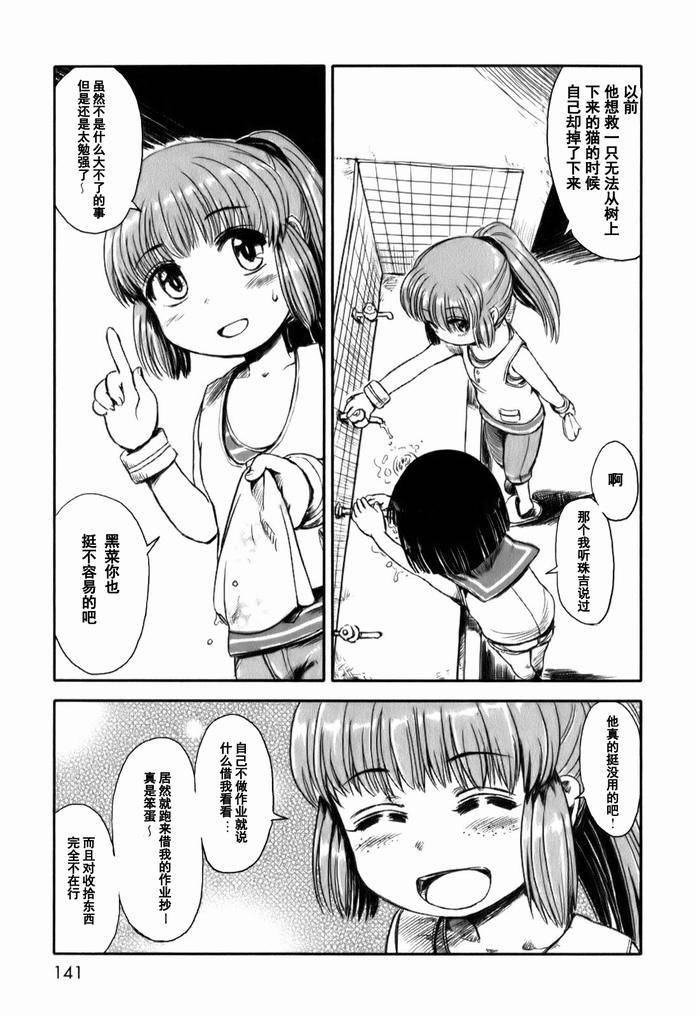 《猫娘道草日记》漫画 018 18.5集