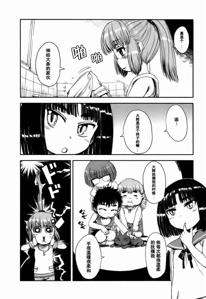 《猫娘道草日记》漫画 018 18.5集