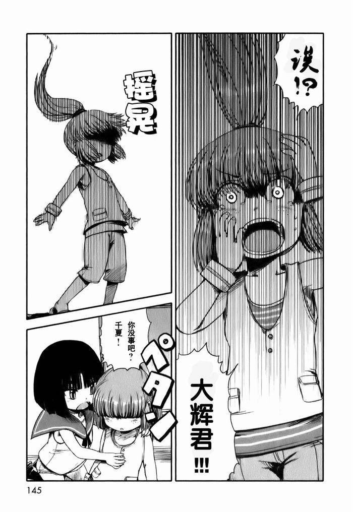 《猫娘道草日记》漫画 018 18.5集