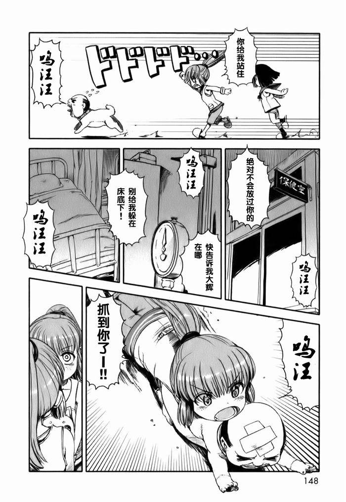 《猫娘道草日记》漫画 018 18.5集