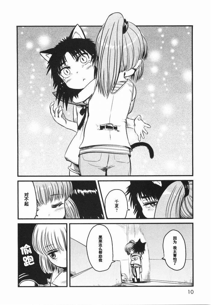 《猫娘道草日记》漫画 019集