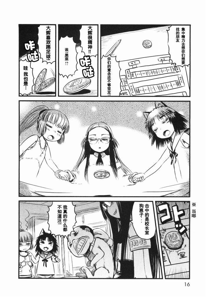 《猫娘道草日记》漫画 019集