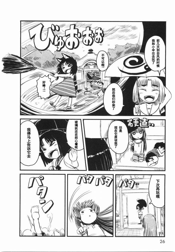 《猫娘道草日记》漫画 019集