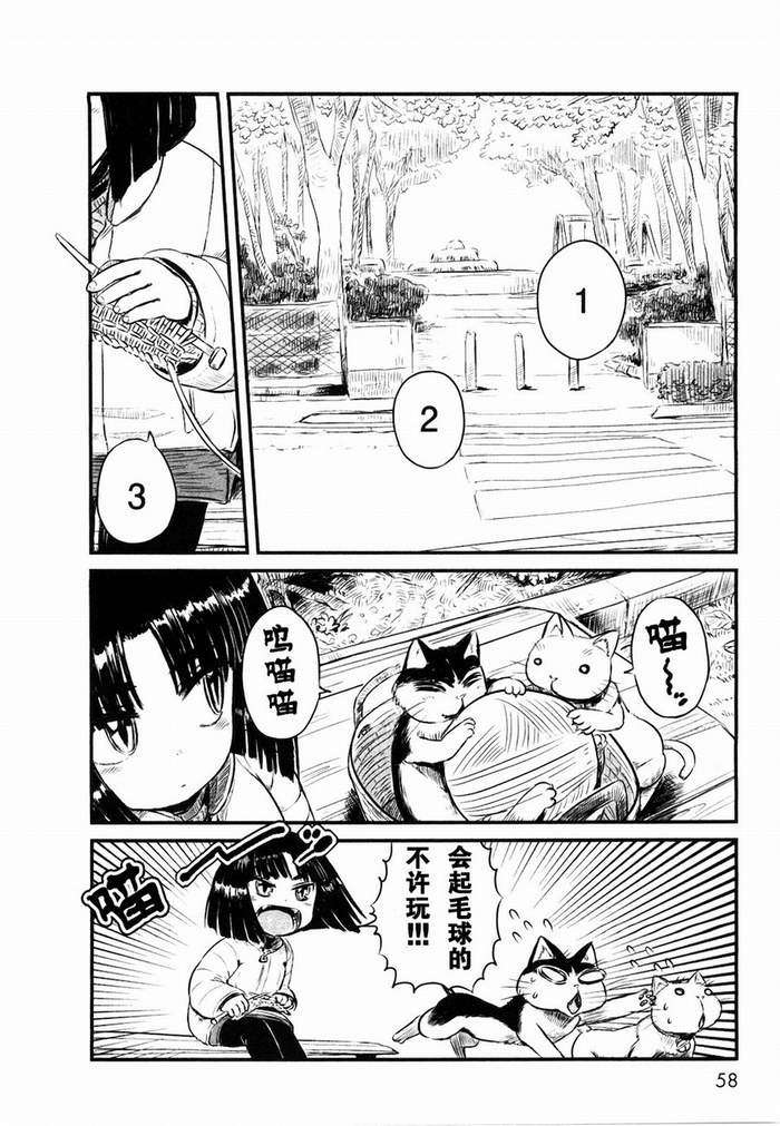 《猫娘道草日记》漫画 021集