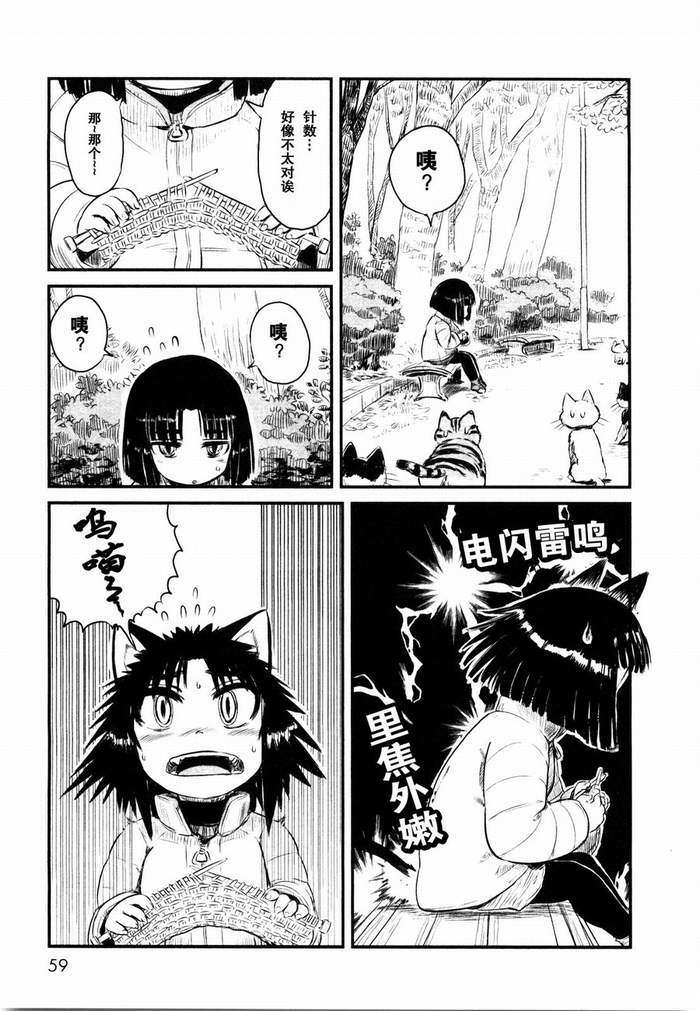 《猫娘道草日记》漫画 021集