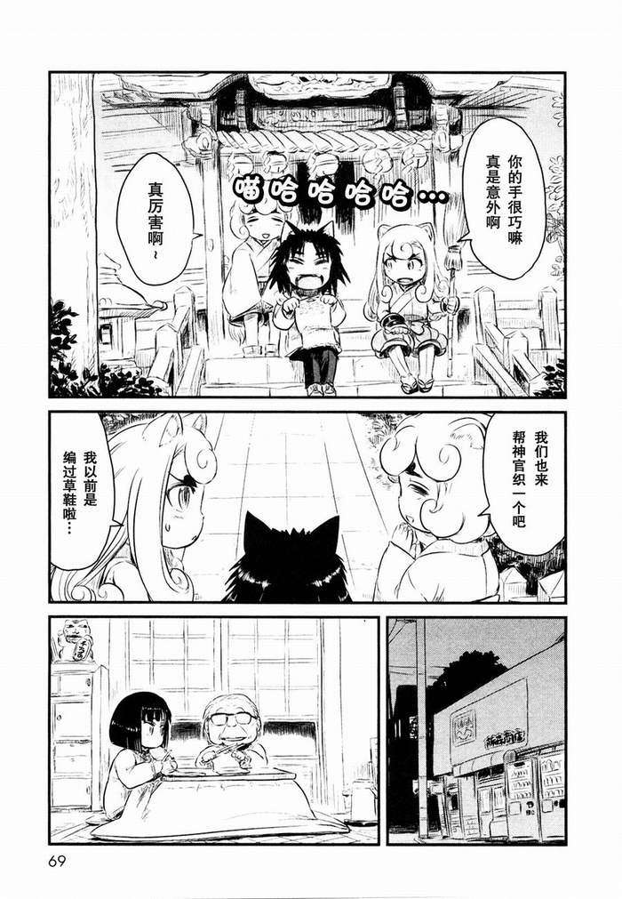 《猫娘道草日记》漫画 021集