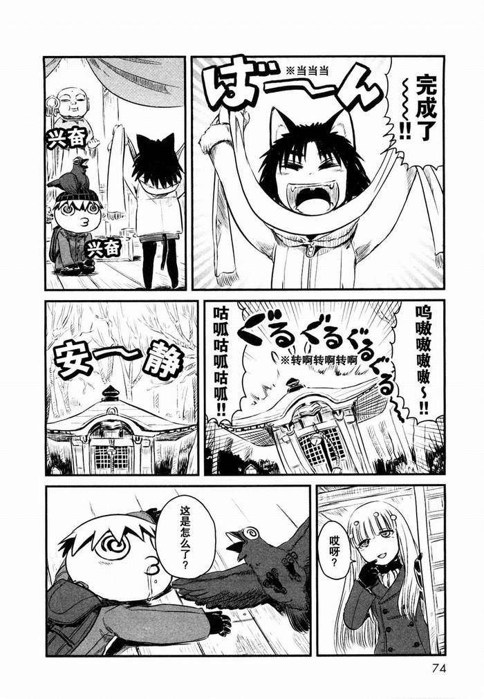 《猫娘道草日记》漫画 021集