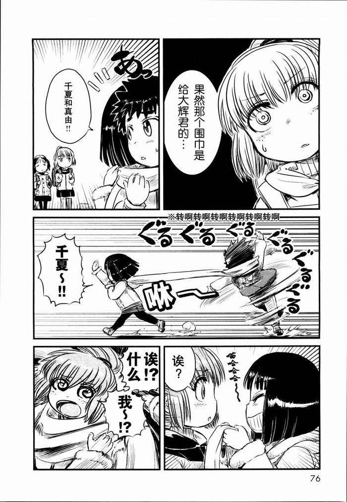 《猫娘道草日记》漫画 021集