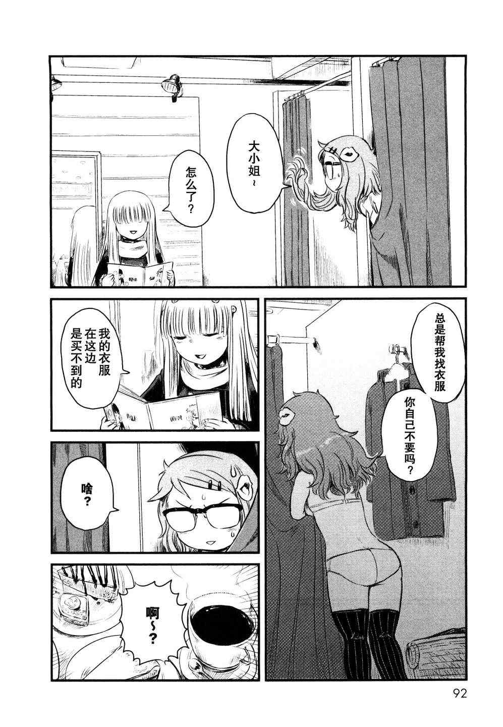 《猫娘道草日记》漫画 022集