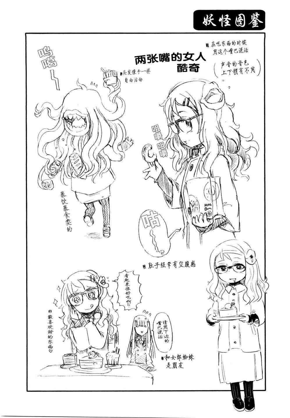 《猫娘道草日记》漫画 022集