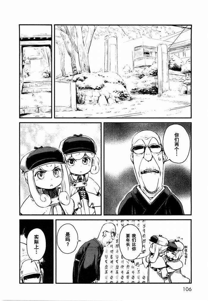 《猫娘道草日记》漫画 023集