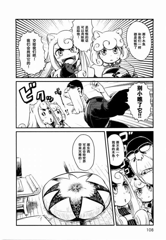 《猫娘道草日记》漫画 023集