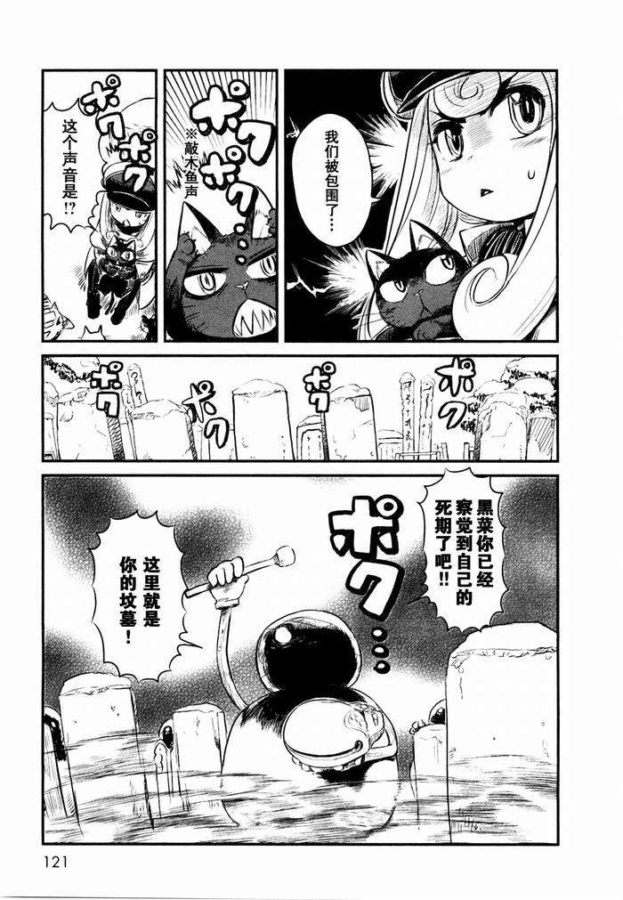 《猫娘道草日记》漫画 023集