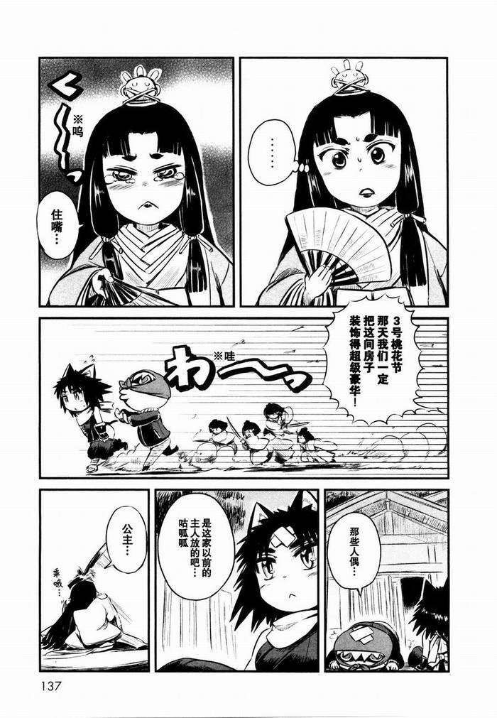 《猫娘道草日记》漫画 024集