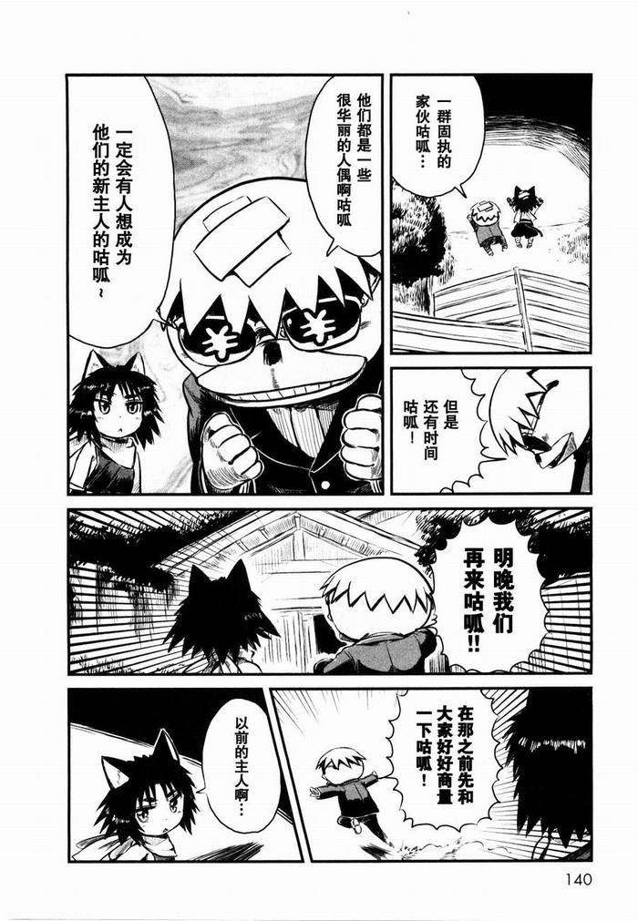 《猫娘道草日记》漫画 024集