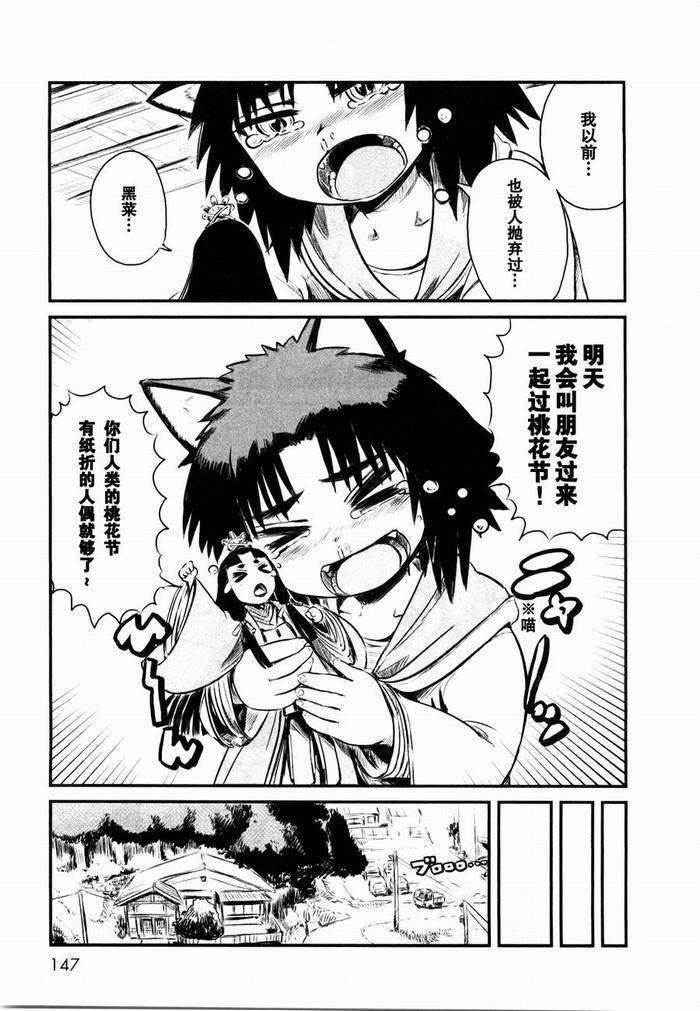 《猫娘道草日记》漫画 024集