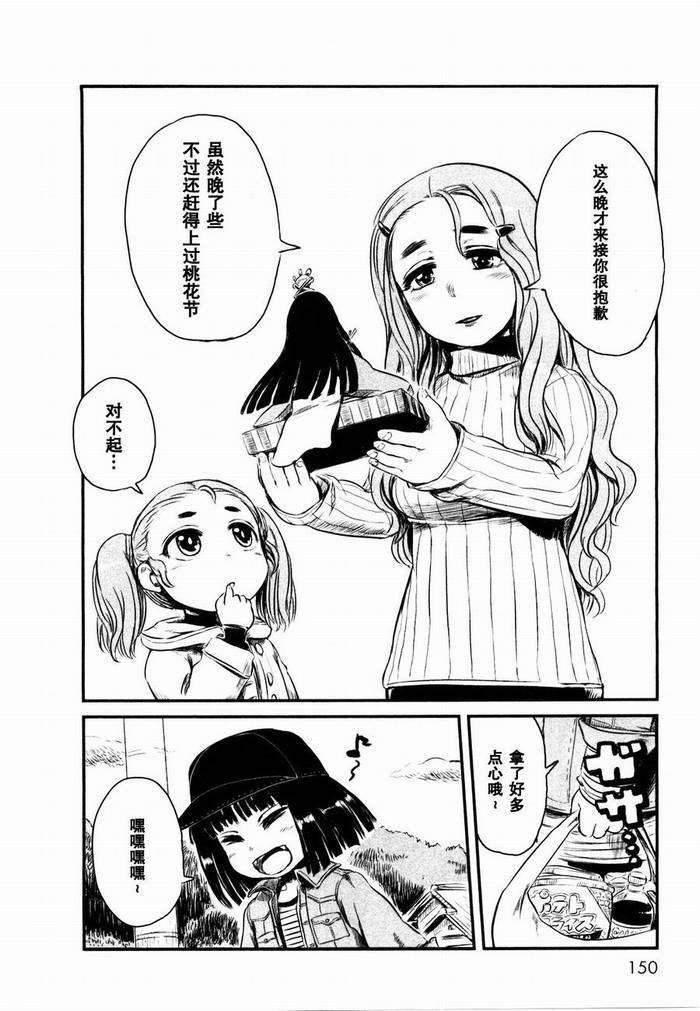 《猫娘道草日记》漫画 024集